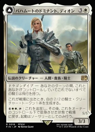 バハムートのドミナント、ディオン　英語版　拡張アート　foil FOIL)(フルアート)(0376)バハムートのドミナント、ディオン/Dion
