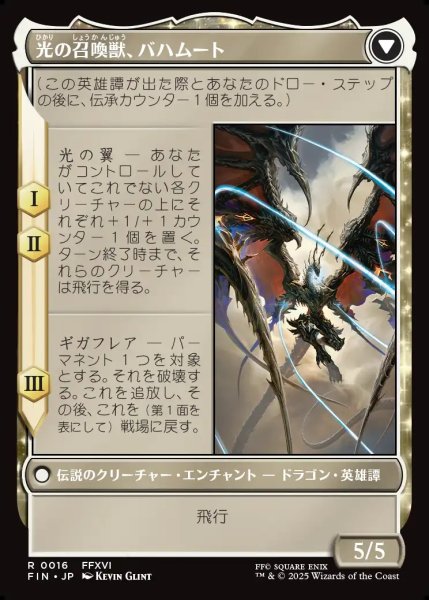 画像2: 【JPN】バハムートのドミナント、ディオン/光の召喚獣、バハムート/Dion, Bahamut's Dominant/Bahamut, Warden of Light[MTG_FIN_0016_R] (2)