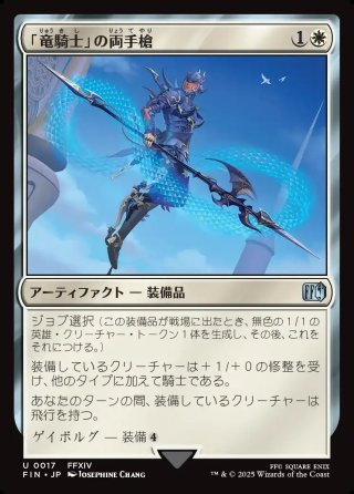 MTG FF ブルメシアの竜騎士、フライヤ 拡張 Foil Foil】(460)□拡張アート□《ブルメシアの竜騎士、フライヤ