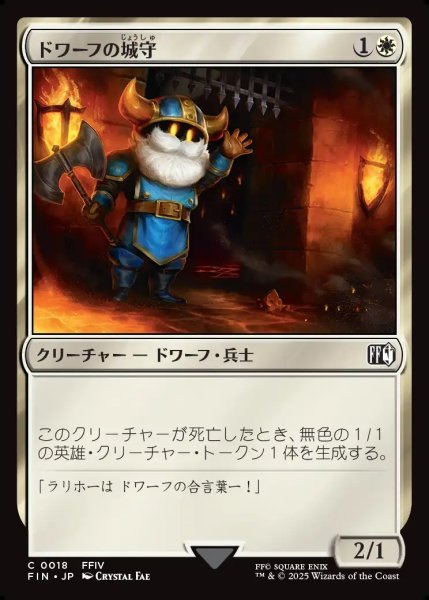 画像1: 【JPN】ドワーフの城守/Dwarven Castle Guard[MTG_FIN_0018_C] (1)