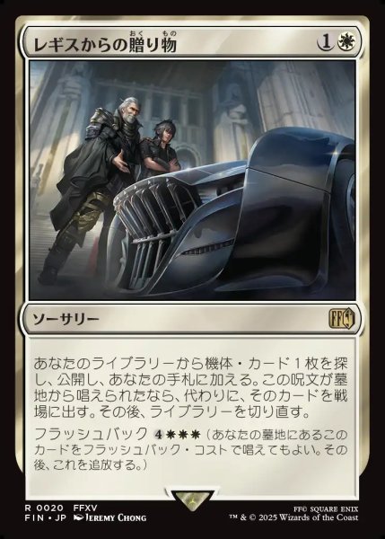 画像1: 【JPN】レギスからの贈り物/From Father to Son[MTG_FIN_0020_R] (1)