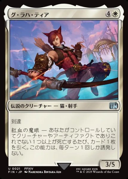 画像1: 【JPN】グ・ラハ・ティア/G'raha Tia[MTG_FIN_0021_U] (1)