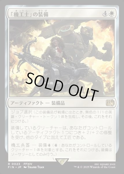 画像1: 【JPN】「機工士」の装備/Machinist's Arsenal[MTG_FIN_0023_R] (1)