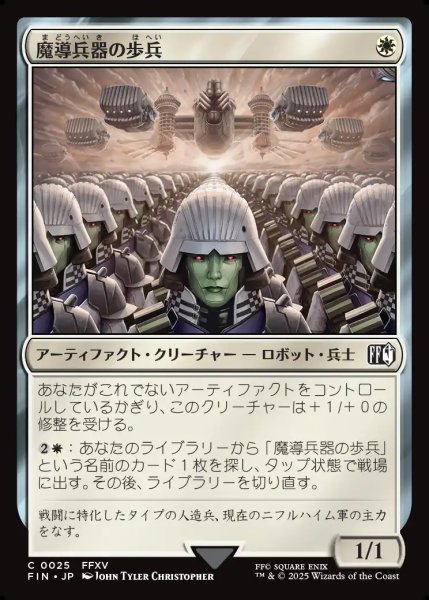 画像1: 【JPN】魔導兵器の歩兵/Magitek Infantry[MTG_FIN_0025_C] (1)