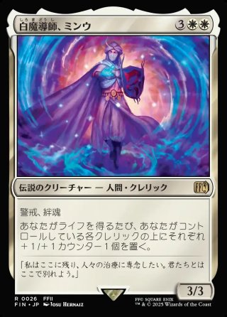 強き愛の白魔道士、ローザ Rosa, Resolute White Mage 強き愛の白魔道士、ローザ/Rosa, Resolute White Mage 【日本語