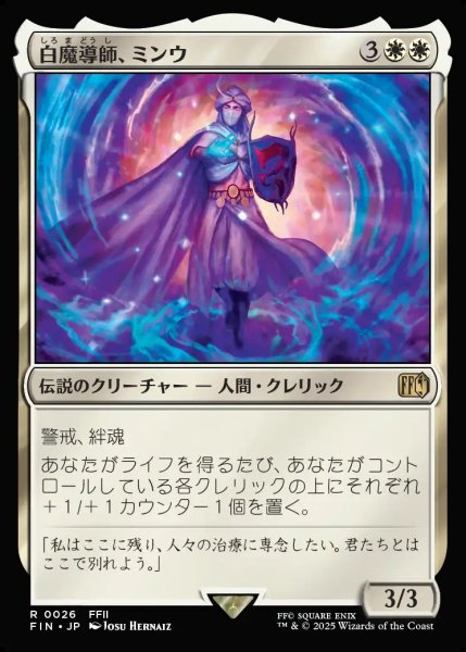 画像1: 【JPN】白魔導師、ミンウ/Minwu, White Mage[MTG_FIN_0026_R] (1)