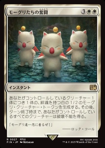画像1: 【JPN】モーグリたちの奮闘/Moogles' Valor[MTG_FIN_0027_R] (1)