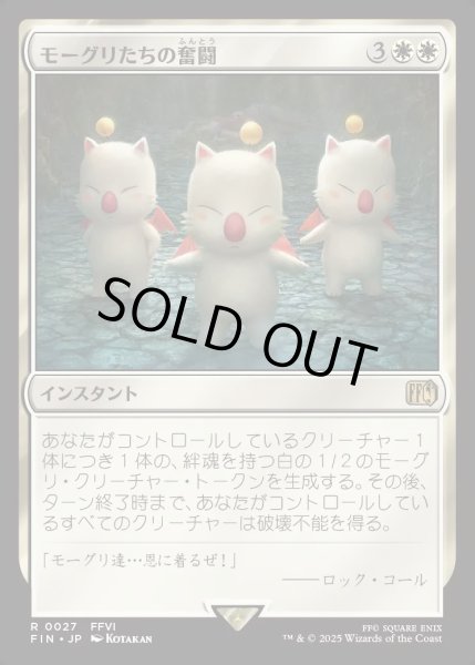 画像1: 【JPN】モーグリたちの奮闘/Moogles' Valor[MTG_FIN_0027_R] (1)