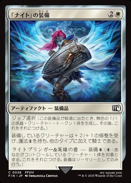 画像1: 【JPN】「ナイト」の装備/Paladin's Arms[MTG_FIN_0028_C] (1)