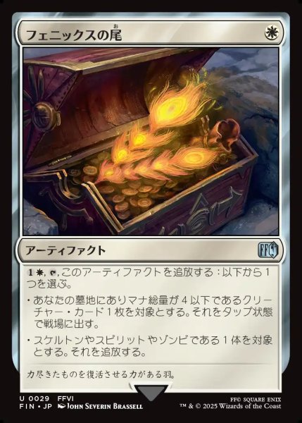 画像1: 【JPN】フェニックスの尾/Phoenix Down[MTG_FIN_0029_U] (1)
