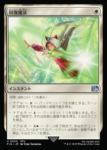 画像1: 【JPN】回復魔法/Restoration Magic[MTG_FIN_0030_U] (1)