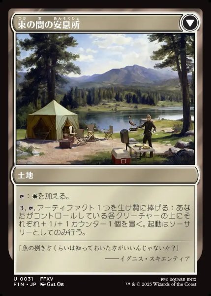 画像2: 【JPN】サブクエスト：魚釣り/束の間の安息所/Sidequest: Catch a Fish/Cooking Campsite[MTG_FIN_0031_U] (2)
