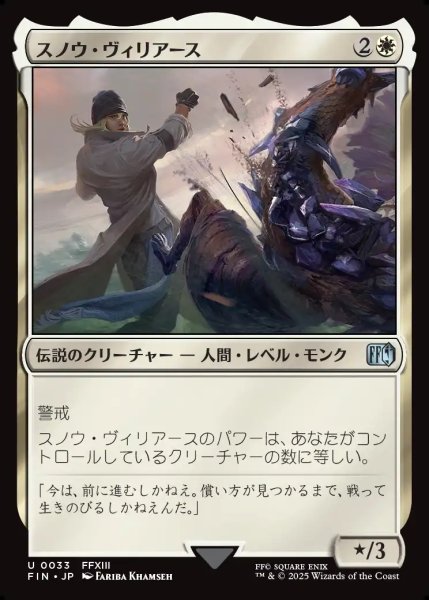 画像1: 【JPN】スノウ・ヴィリアース/Snow Villiers[MTG_FIN_0033_U] (1)