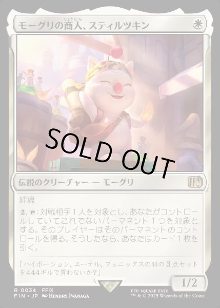 画像1: 【JPN】モーグリの商人、スティルツキン/Stiltzkin, Moogle Merchant[MTG_FIN_0034_R] (1)
