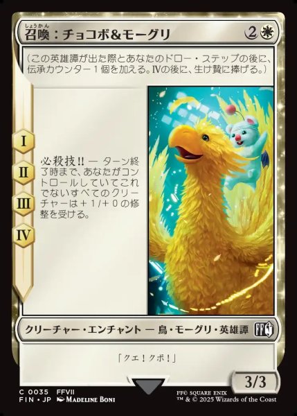 画像1: 【JPN】召喚：チョコボ＆モーグリ/Summon: Choco/Mog[MTG_FIN_0035_C] (1)