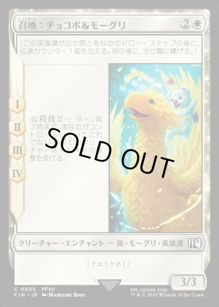 画像1: 【JPN】召喚：チョコボ＆モーグリ/Summon: Choco/Mog[MTG_FIN_0035_C] (1)