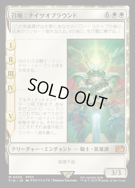 画像1: 【JPN】召喚：ナイツオブラウンド/Summon: Knights of Round[MTG_FIN_0036_M] (1)