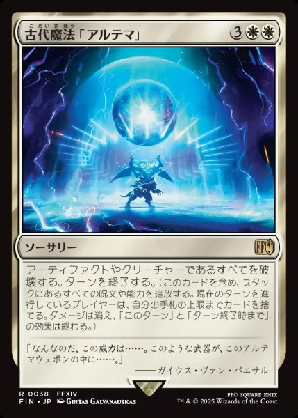 画像1: 【JPN】古代魔法「アルテマ」/Ultima[MTG_FIN_0038_R] (1)