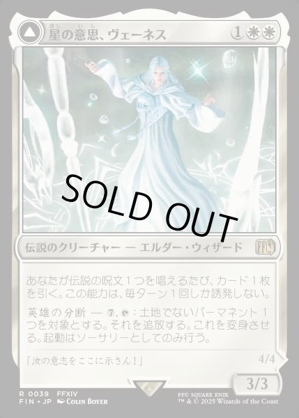 画像1: 【JPN】星の意思、ヴェーネス/マザークリスタル、ハイデリン/Venat, Heart of Hydaelyn/Hydaelyn, the Mothercrystal[MTG_FIN_0039_R] (1)