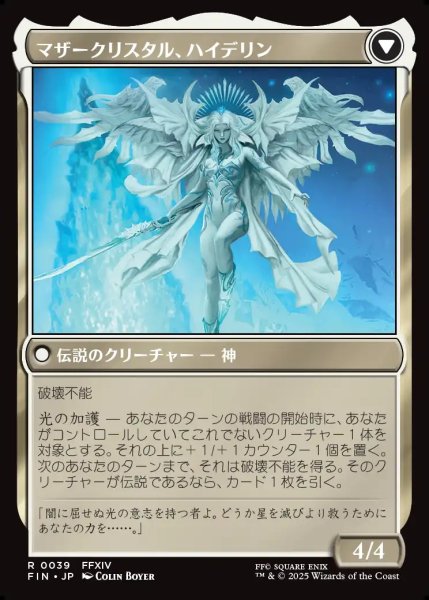 画像2: 【JPN】星の意思、ヴェーネス/マザークリスタル、ハイデリン/Venat, Heart of Hydaelyn/Hydaelyn, the Mothercrystal[MTG_FIN_0039_R] (2)