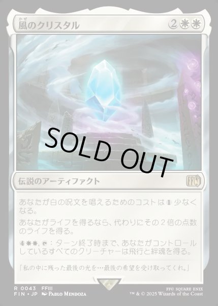 画像1: 【JPN】風のクリスタル/The Wind Crystal[MTG_FIN_0043_R] (1)