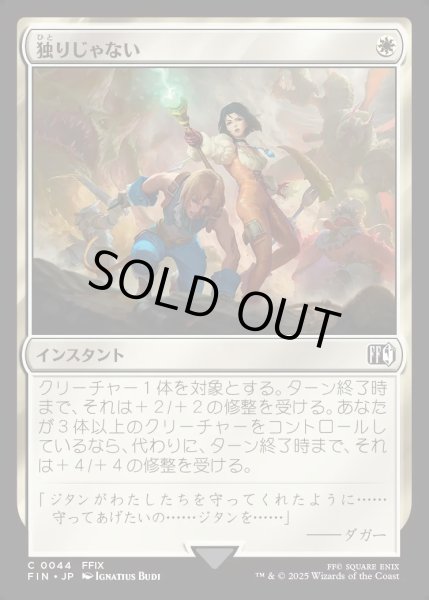 画像1: 【JPN】独りじゃない/You're Not Alone[MTG_FIN_0044_C] (1)