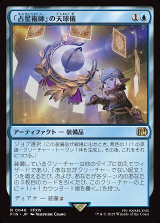 「占星術師」の天球儀　英語版　サージfoil 2枚セット ENG】☆サージFoil☆「占星術師」の天球儀/Astrologian's Planisphere