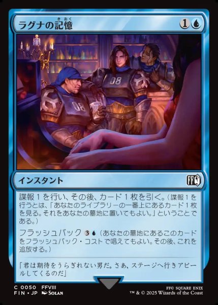 画像1: 【JPN】ラグナの記憶/Dreams of Laguna[MTG_FIN_0050_C] (1)