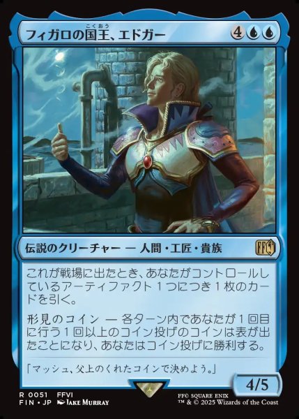 画像1: 【JPN】フィガロの国王、エドガー/Edgar, King of Figaro[MTG_FIN_0051_R] (1)