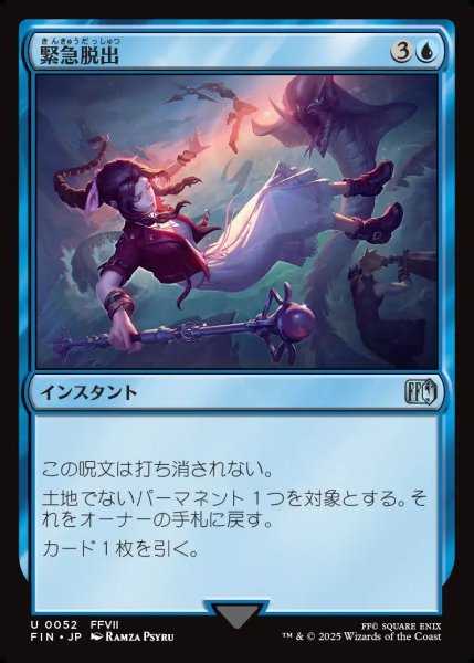 画像1: 【JPN】緊急脱出/Eject[MTG_FIN_0052_U] (1)