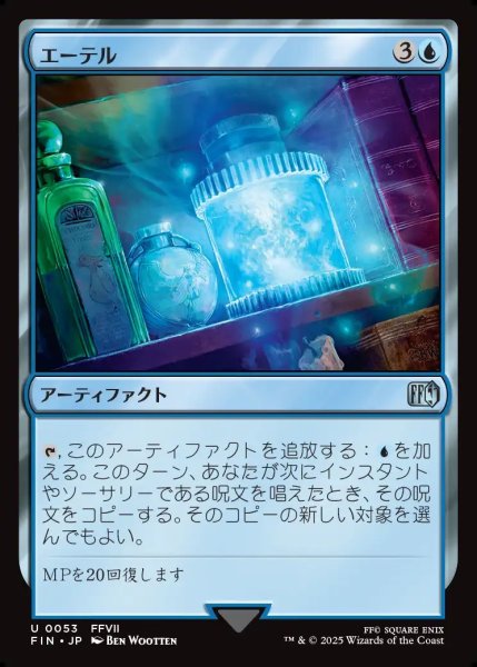 画像1: 【JPN】エーテル/Ether[MTG_FIN_0053_U] (1)