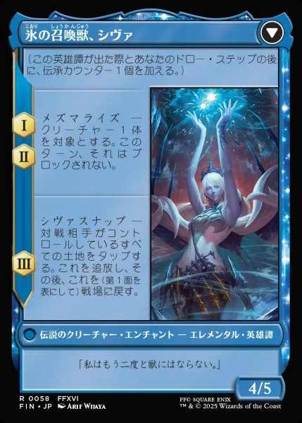 画像2: 【JPN】シヴァのドミナント、ジル/氷の召喚獣、シヴァ/Jill, Shiva's Dominant/Shiva, Warden of Ice[MTG_FIN_0058_R] (2)