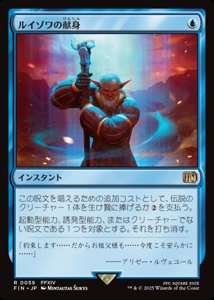 画像1: 【JPN】ルイゾワの献身/Louisoix's Sacrifice[MTG_FIN_0059_R] (1)