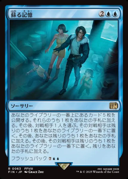 画像1: 【JPN】蘇る記憶/Memories Returning[MTG_FIN_0063_R] (1)
