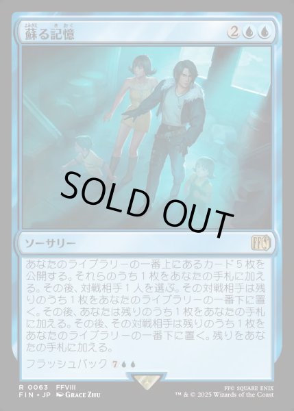 画像1: 【JPN】蘇る記憶/Memories Returning[MTG_FIN_0063_R] (1)