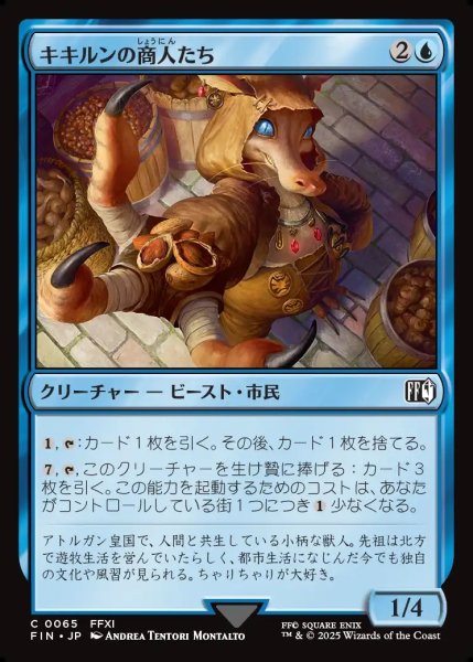画像1: 【JPN】キキルンの商人たち/Qiqirn Merchant[MTG_FIN_0065_C] (1)
