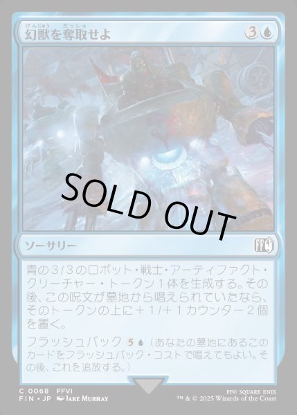 画像1: 【JPN】幻獣を奪取せよ/Retrieve the Esper[MTG_FIN_0068_C] (1)