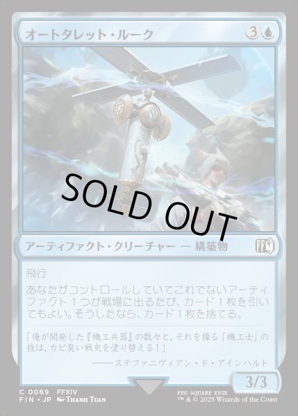 画像1: 【JPN】オートタレット・ルーク/Rook Turret[MTG_FIN_0069_C] (1)