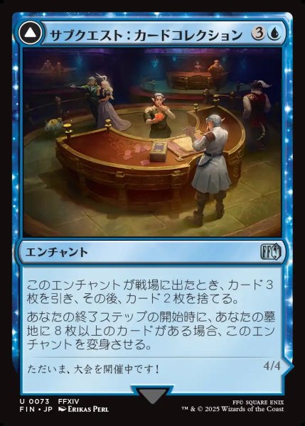 画像1: 【JPN】サブクエスト：カードコレクション/マジックカード/Sidequest: Card Collection/Magicked Card[MTG_FIN_0073_U] (1)