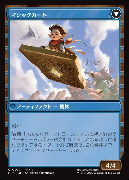 画像2: 【JPN】サブクエスト：カードコレクション/マジックカード/Sidequest: Card Collection/Magicked Card[MTG_FIN_0073_U] (2)