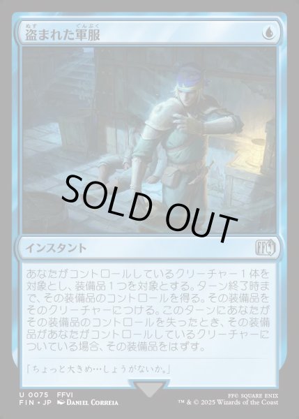 画像1: 【JPN】盗まれた軍服/Stolen Uniform[MTG_FIN_0075_U] (1)