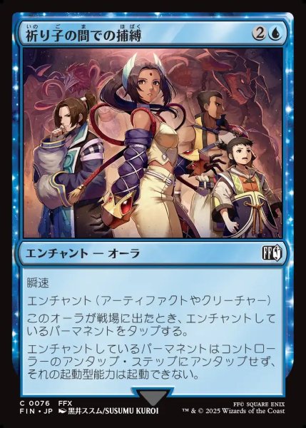 画像1: 【JPN】祈り子の間での捕縛/Stuck in Summoner's Sanctum[MTG_FIN_0076_C] (1)