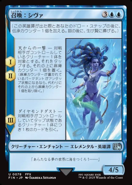 画像1: 【JPN】召喚：シヴァ/Summon: Shiva[MTG_FIN_0078_U] (1)