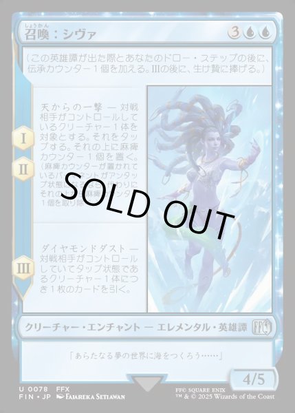 画像1: 【JPN】召喚：シヴァ/Summon: Shiva[MTG_FIN_0078_U] (1)