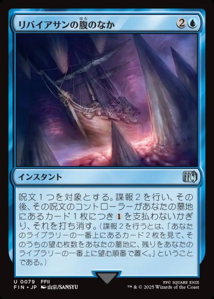 画像1: 【JPN】リバイアサンの腹のなか/Swallowed by Leviathan[MTG_FIN_0079_U] (1)