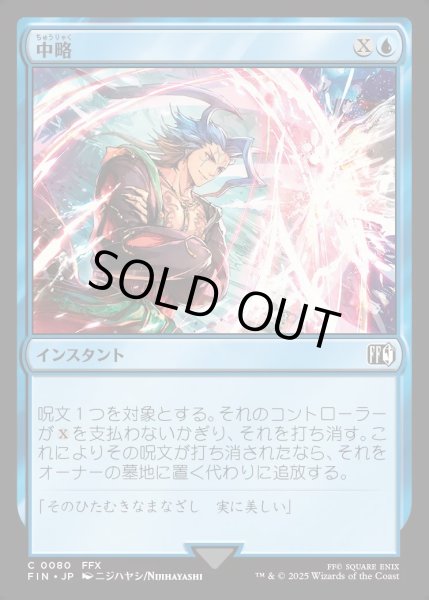 画像1: 【JPN】中略/Syncopate[MTG_FIN_0080_C] (1)