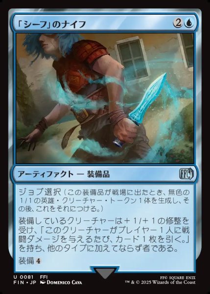 画像1: 【JPN】「シーフ」のナイフ/Thief's Knife[MTG_FIN_0081_U] (1)
