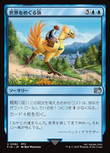 画像1: 【JPN】世界をめぐる旅/Travel the Overworld[MTG_FIN_0082_U] (1)