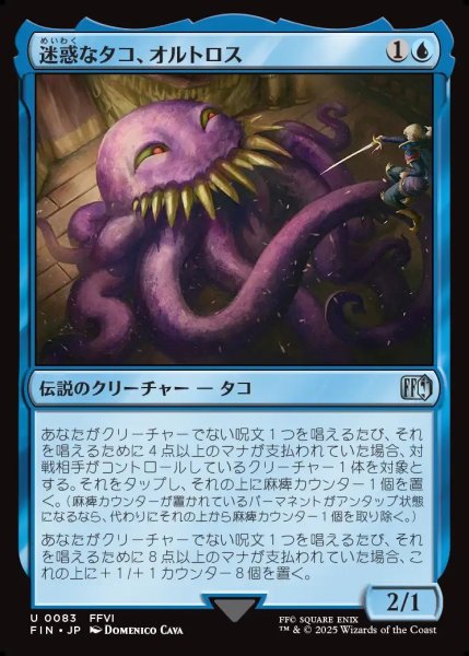 画像1: 【JPN】迷惑なタコ、オルトロス/Ultros, Obnoxious Octopus[MTG_FIN_0083_U] (1)