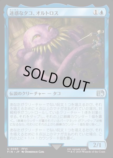 画像1: 【JPN】迷惑なタコ、オルトロス/Ultros, Obnoxious Octopus[MTG_FIN_0083_U] (1)